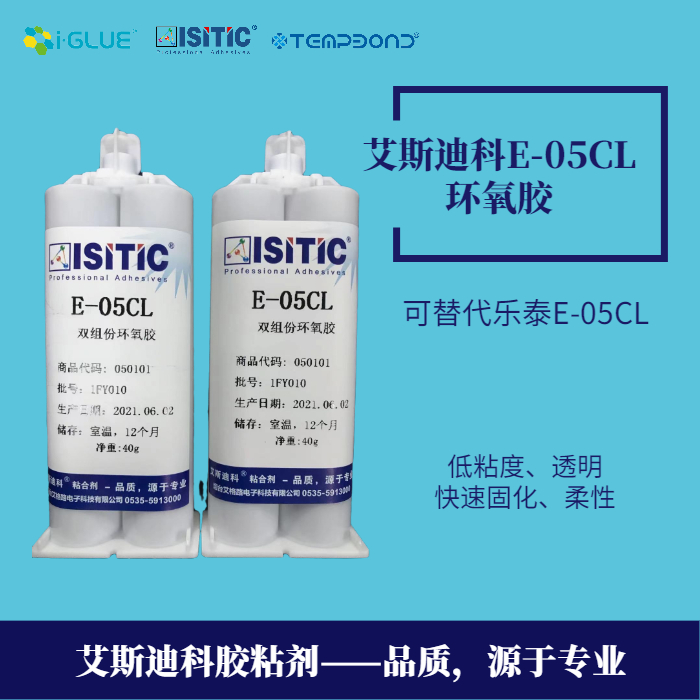 電纜保護罩專用膠，可替代樂泰E-05CL